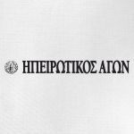 Ηπειρωτικός Αγών Logo